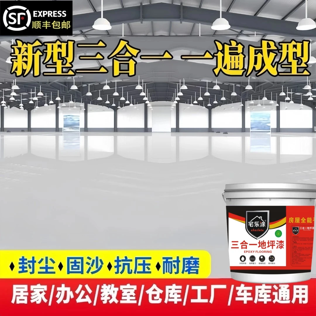 三合一油性漆水泥地面漆户外耐磨室外室内家用工厂车间车库地坪漆