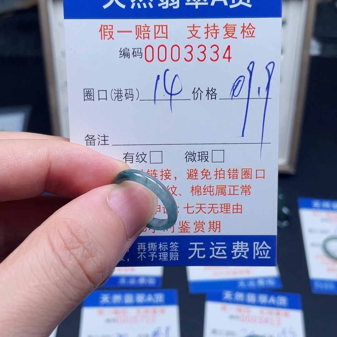 未镶嵌戒指翡翠3334
