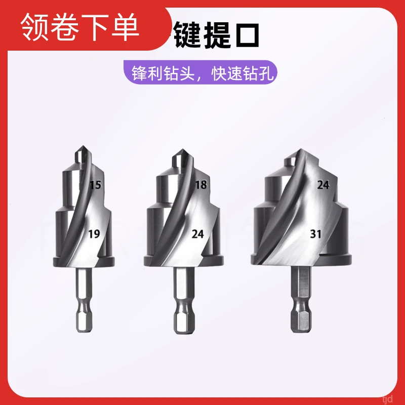 限位螺旋槽口PPR提口钻头水管修复镀钛六角扩孔器热熔器配件专用