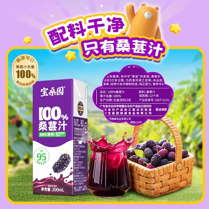 【药食同源】宝桑园100%无加1滴水NFC桑葚汁农科院桑果汁饮料果蔬汁
