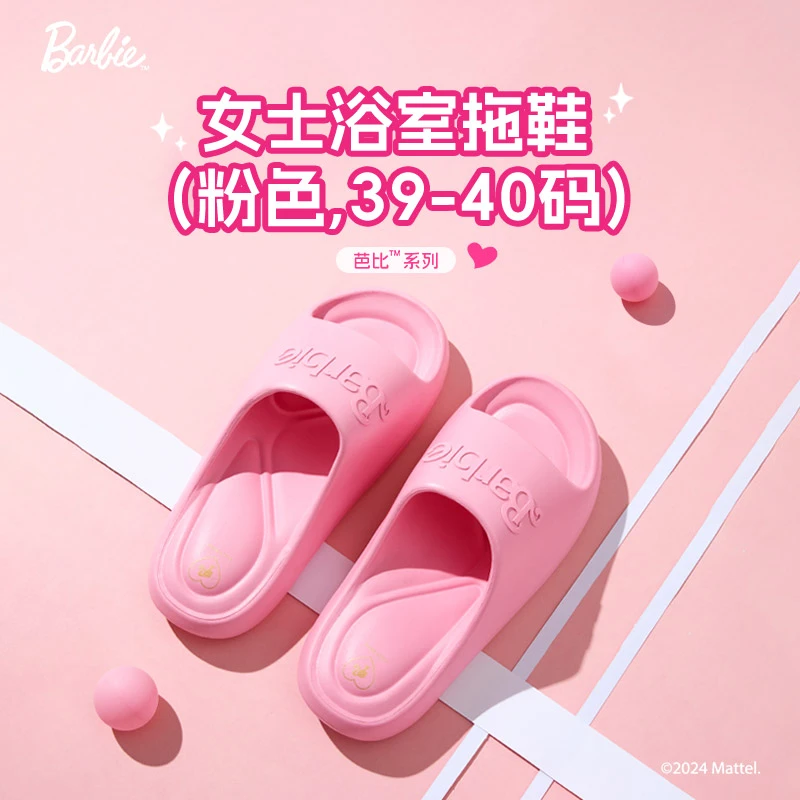 芭比系列女士浴室拖鞋(粉色.39-40码)