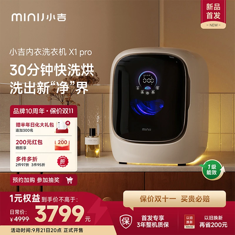 minij/小吉【2025旗舰新品】小吉1.2kg内衣洗烘一体滚筒洗衣机X1Pro