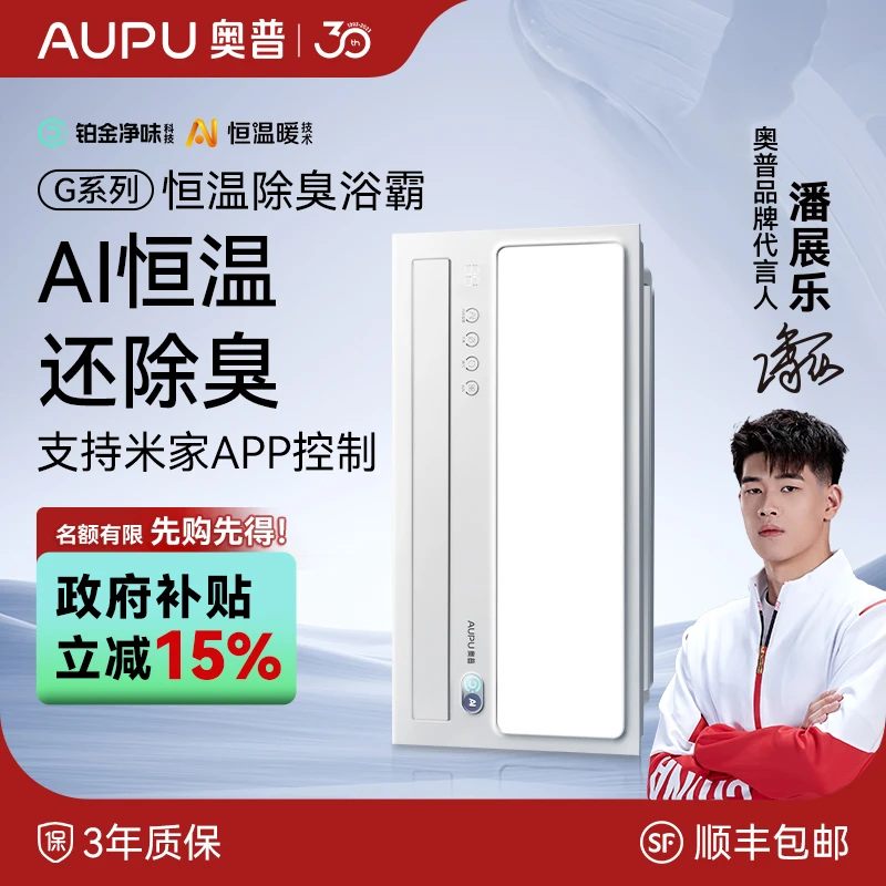【AI恒温还除臭】奥普G系列恒温除臭浴霸S01MD风暖照明浴室取暖dp