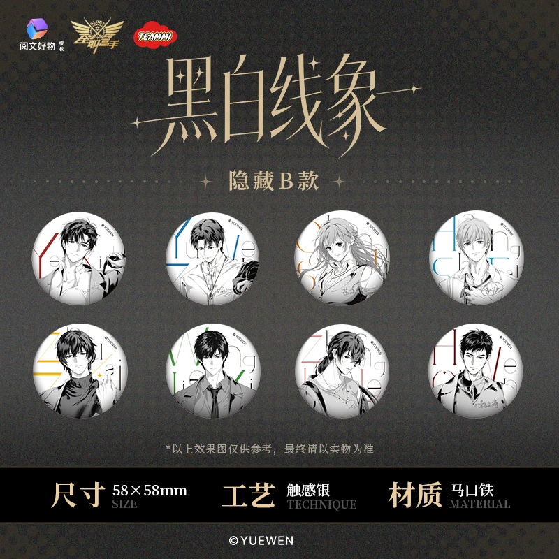 《阅文好物》全职高手黑白线象系列吧唧周边徽章拍立得正版盲盒