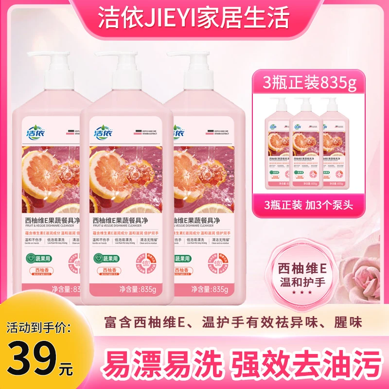 【新疆包邮】洁依4合1西柚维E冷水去油大桶果蔬餐具净护手洗洁精