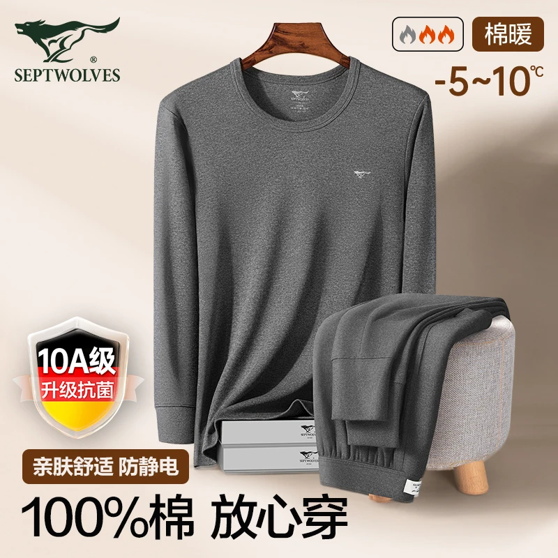 七匹狼保暖内衣套装秋裤男款秋衣100%全棉抗菌打底防寒秋冬季青年