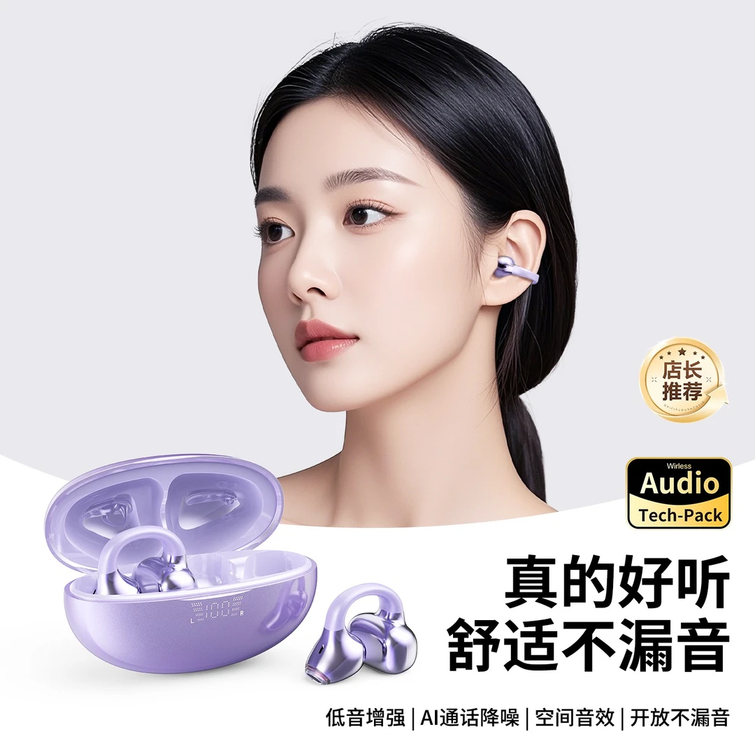 2025年新款星环耳夹蓝牙耳机快充高音质降噪运动防汗超长续航通用