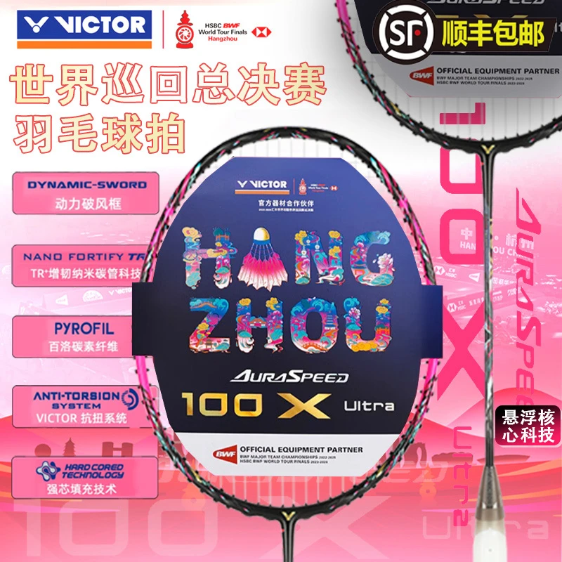 VICTOR/威克多胜利羽毛球拍世界巡回赛总决赛纪念神速100X-Ultra