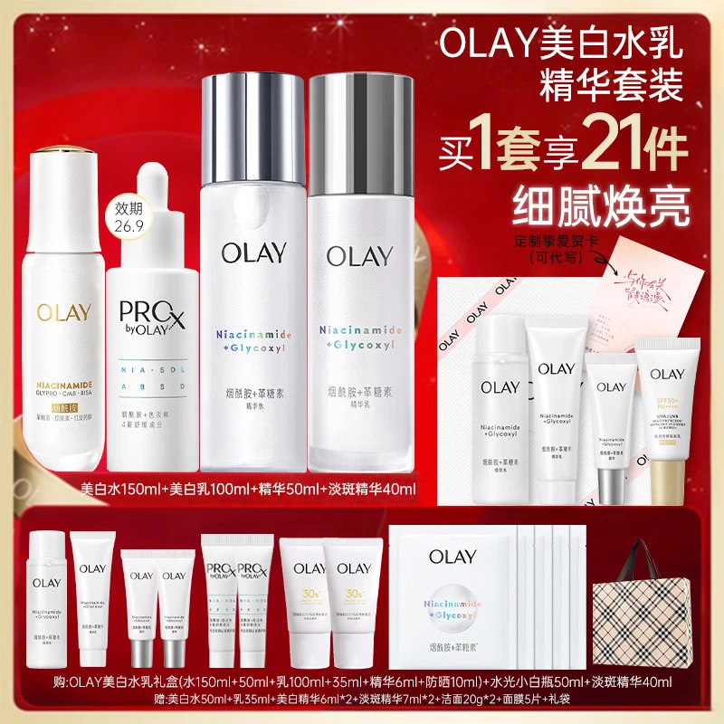 【送礼心选】OLAY玉兰油超抗美白水乳精华套装保湿提亮护肤品送妈妈