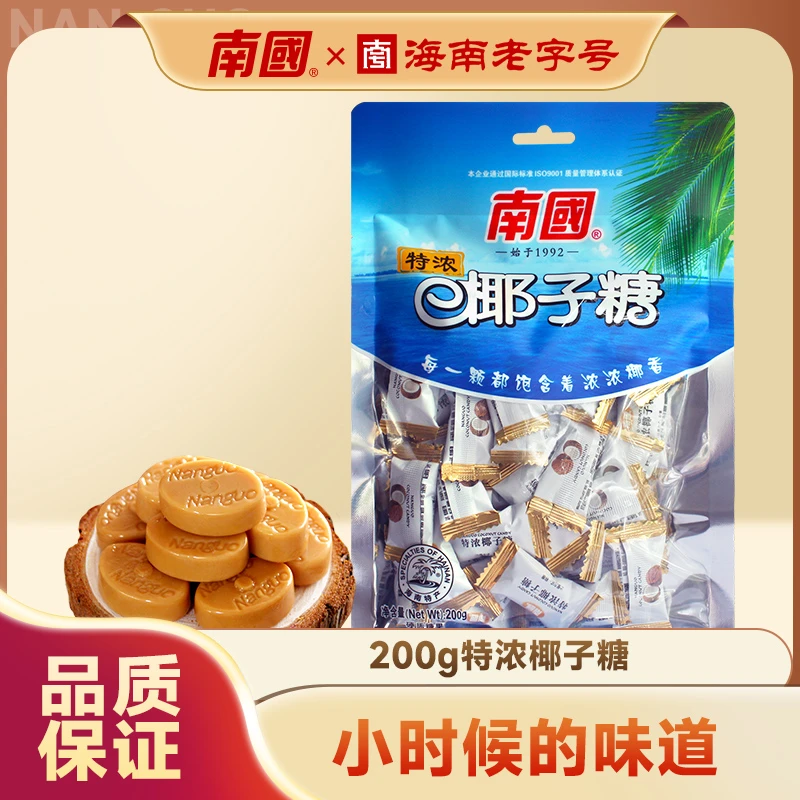 南国 海南特产特浓椰子糖200g袋装椰味香浓硬糖喜糖零食小吃三亚