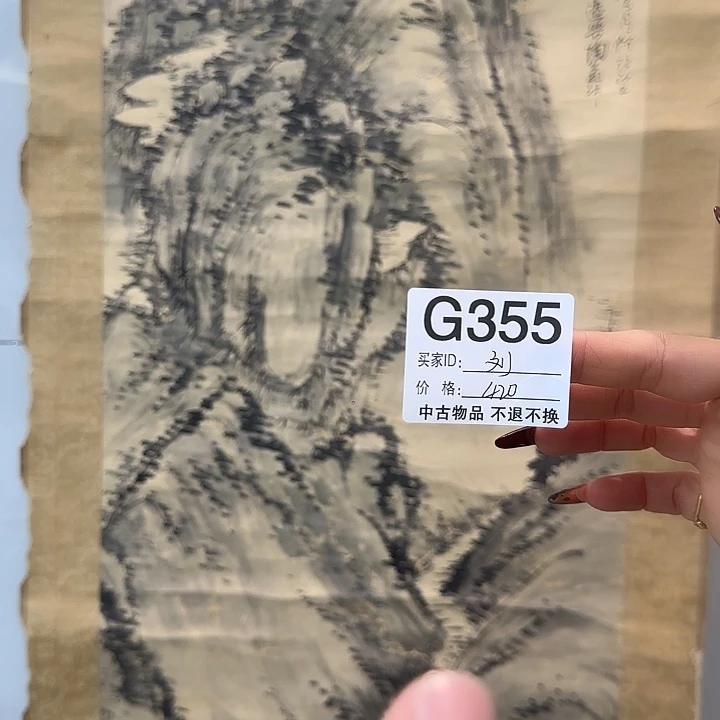 劉***希国画355 日本回流字画666