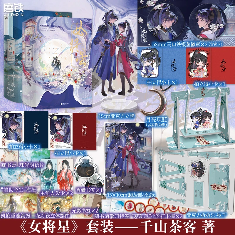 【限量刷边】女将星:全6册完结 千山茶客古言代表作 禾晏×肖珏