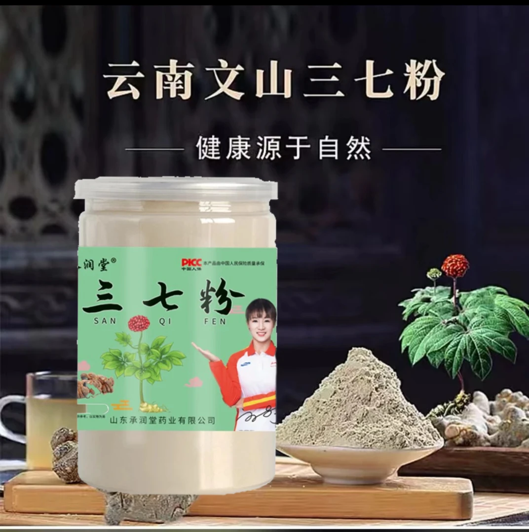 【拍一发两罐】正品三七粉250克 原产地云南文山低温研磨农副产品