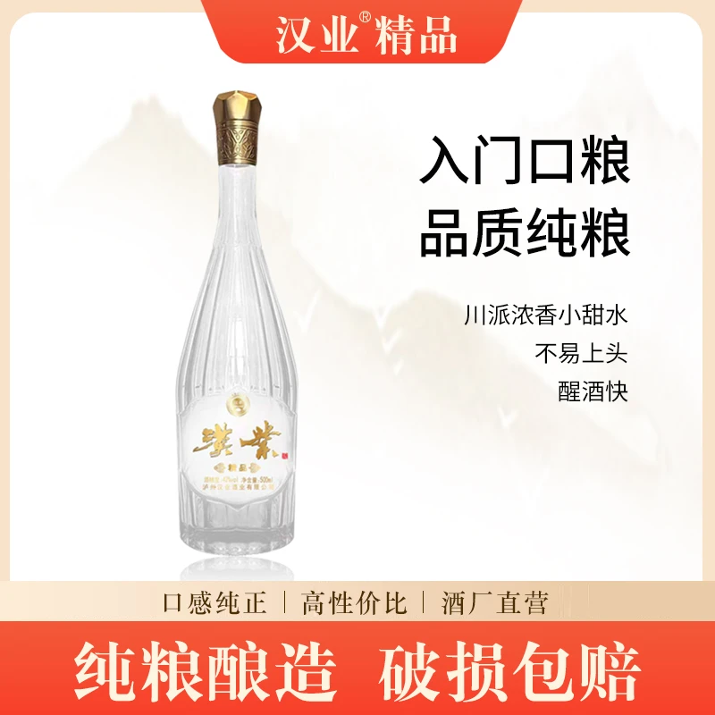 汉业精品酒浓香型  纯粮固态法白酒42度500ml*2瓶纯粮口粮酒42度
