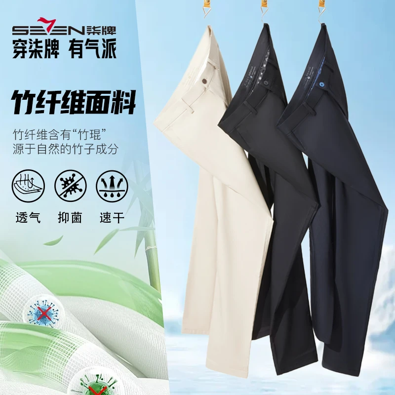 【速干科技竹纤维】柒牌25夏季薄款休闲裤男士新款百搭宽松直筒裤男