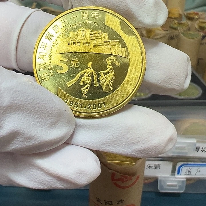 其他普通金属西藏和平解放50周年纪念币一枚