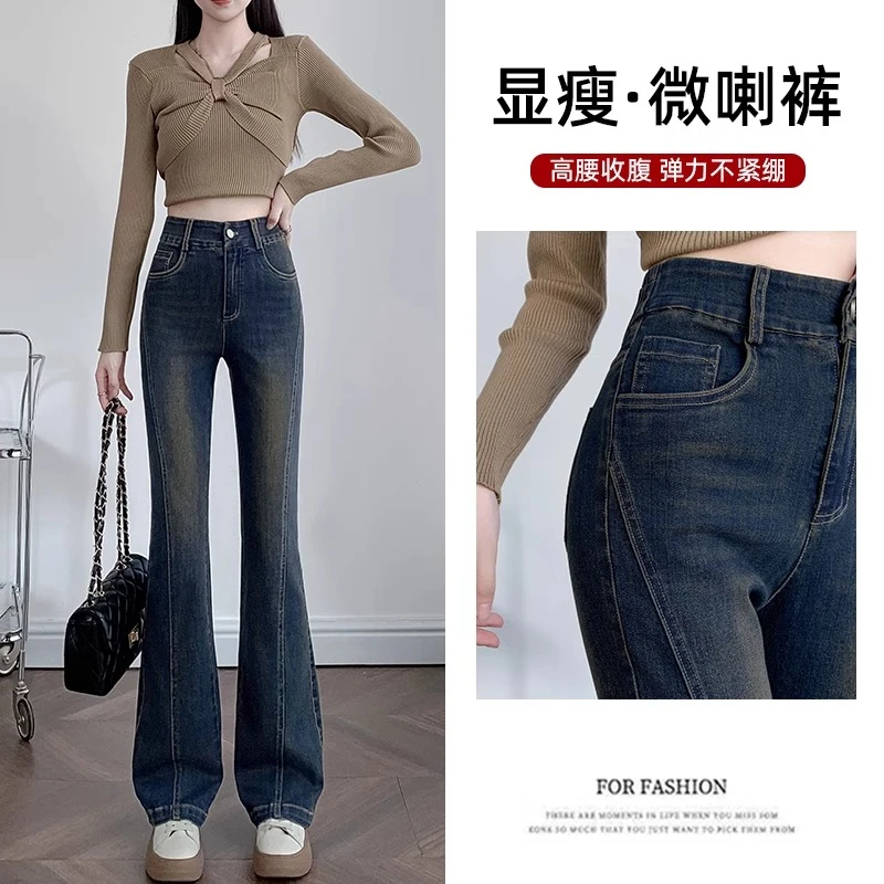 微喇牛仔裤女2025春秋新款时尚高腰修身显瘦弹力休闲百搭喇叭裤子