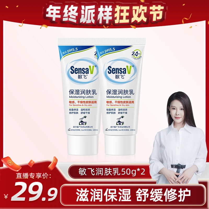 【小饼干专属】SensaV敏飞PH乳50g保湿修护敏肌保湿润肤乳滋养冬季