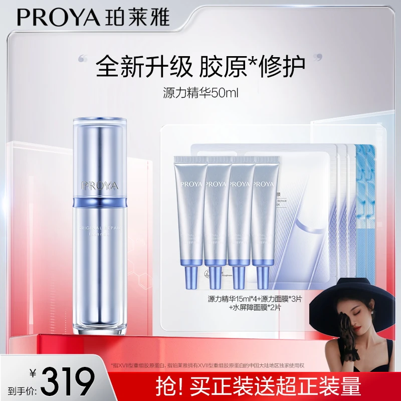 【小羊专属】珀莱雅源力精华3.0滋养修护保湿抗皱紧致护肤通用