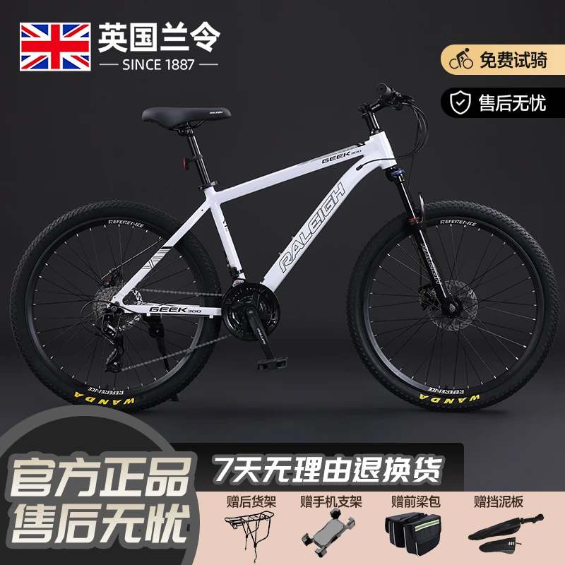 RALEIGH兰令青少年越野山地自行车成年人男女通勤变速轻便单车
