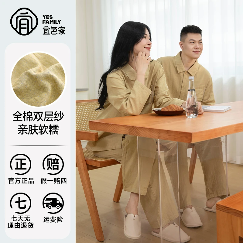 宜色家2025秋冬新款睡衣女100%全棉双层纱可外穿家居服情侣套装