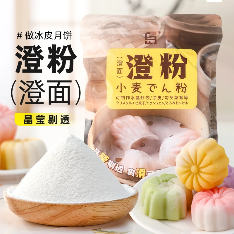 澄粉小麦淀粉家用澄面粘米冰皮糯米粉商用雪媚娘肠粉水晶虾粉材料