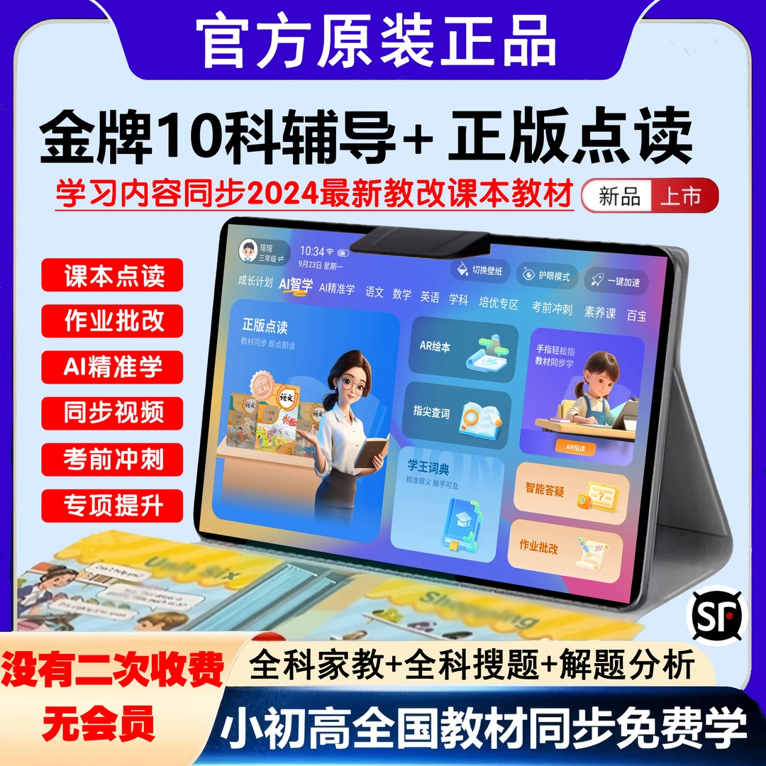 2025智能护眼学习机作业批改搜题讲题小学初高中学生全科家教辅导