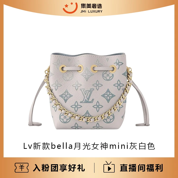 未使用 LouisVuitton/路易威登 bella月光女神mini灰/AM1169