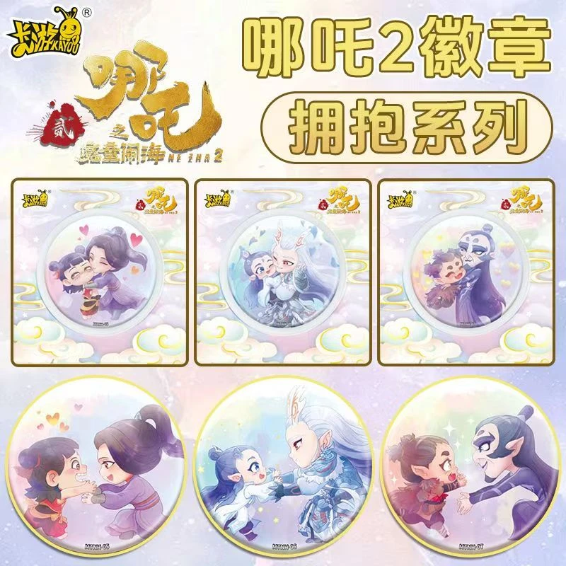 正版现货《哪吒之魔童闹海》马口铁光栅徽章拥抱系列吧唧58mm徽章