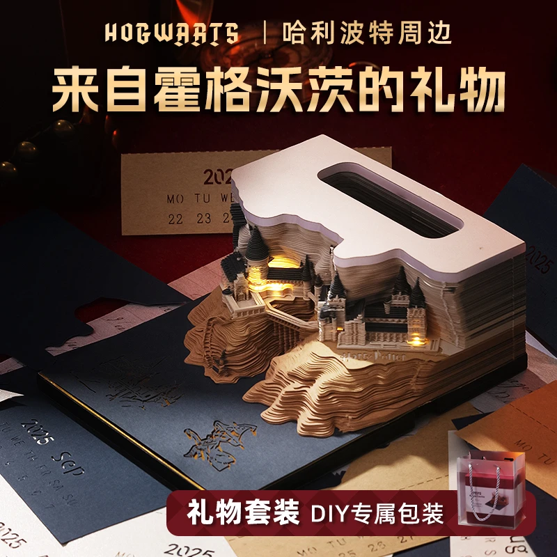哈利波特魔法城堡纸雕便签手撕立体日历精美礼物霍格沃茨创意摆件