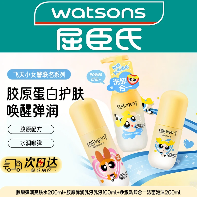 屈臣氏骨胶原弹润嫩滑护肤水乳套装补水保湿滋润飞天小女警联名