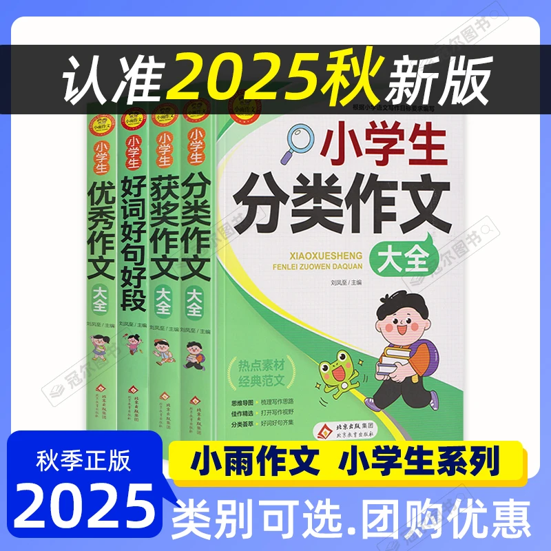 小雨作文小学3456年级优秀分类满分作文日记大全思维导图写作文