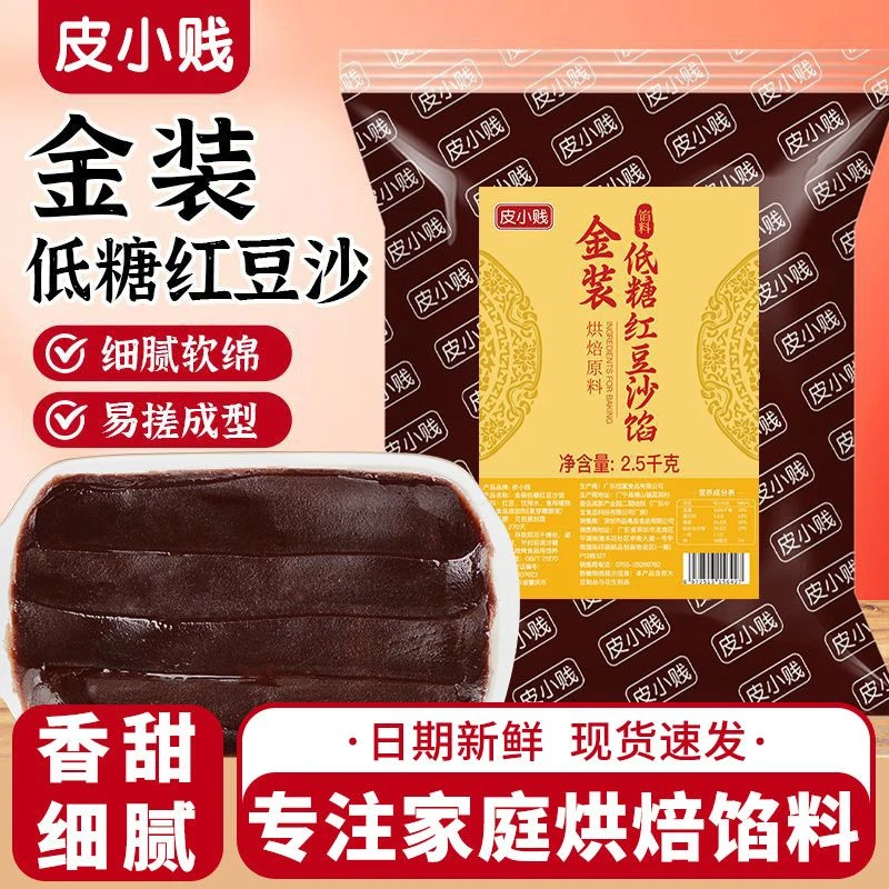 皮小贱金装低糖红豆沙馅料奶黄紫薯黑芝麻香芋绿豆包子中秋月饼馅