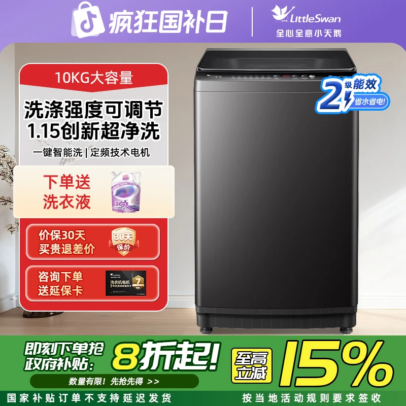 【国家补贴】小天鹅10kg大容量全自动波轮洗衣机免清洗租房家用26T