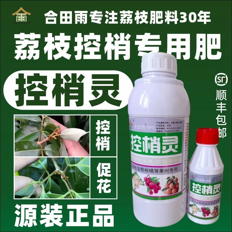 合田雨控梢灵荔枝控梢促花素荔枝树保花保果素控梢不控果促控剂