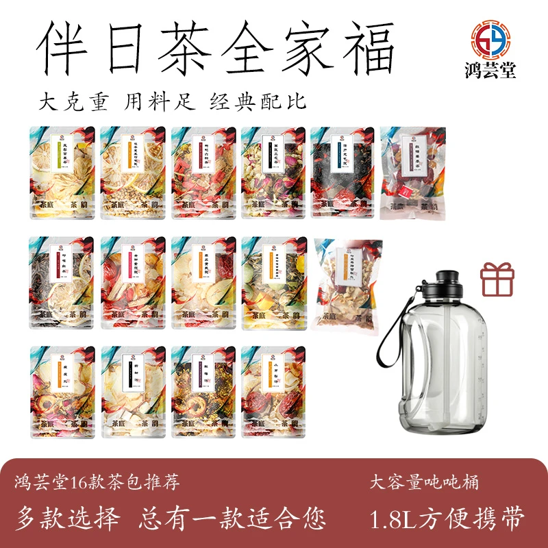 【伴日茶集合】养生花草茶包上班族熬夜加班冲泡饮品煮泡水喝的东西