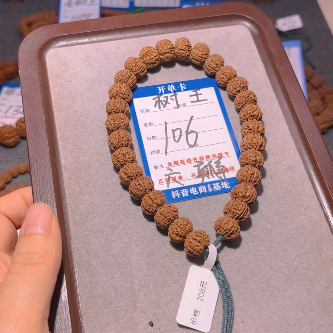 金刚菩提手串106树王6瓣12