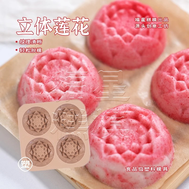 福星糕模出品食品级环保塑料莲花米糕模蒸糕松糕节夏日新品