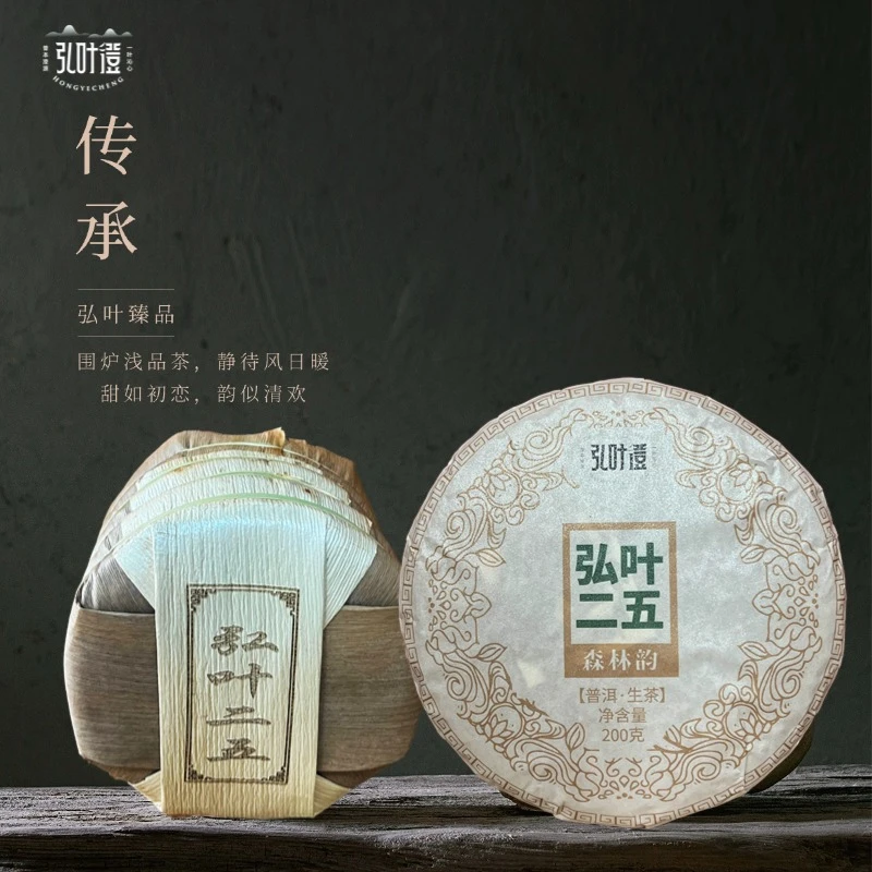 弘叶澄  2025年古树头春  弘叶二五  200g/饼   普洱茶  生茶
