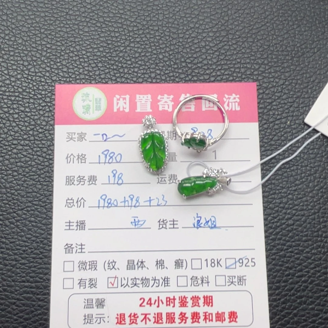 翡翠未镶嵌颈饰浪姐