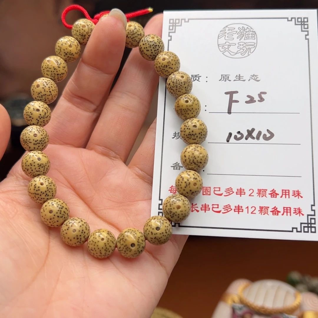 微****星月菩提手串25 星月菩提