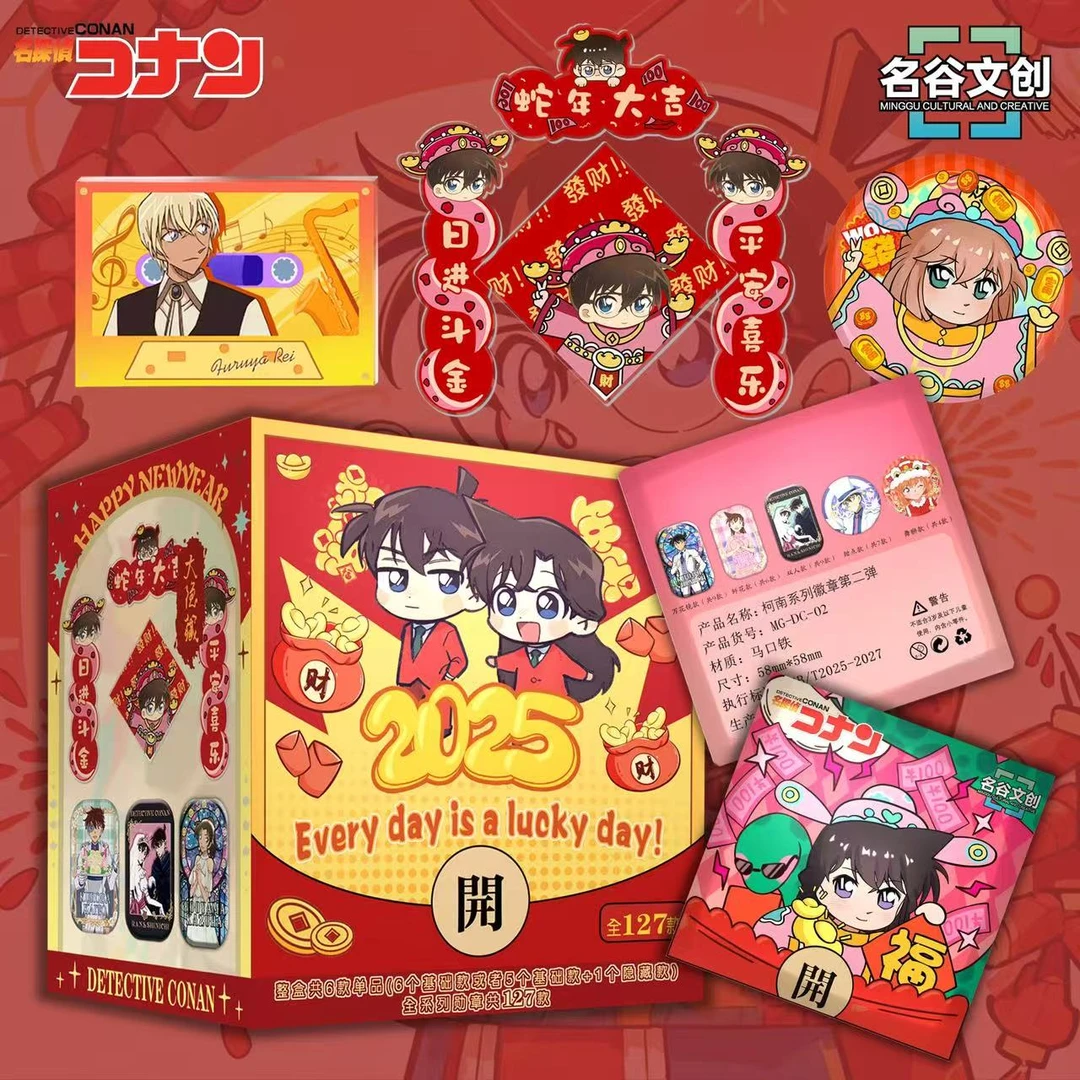 【舞狮玩法】名谷文创名侦探柯南新年徽章（代拆）