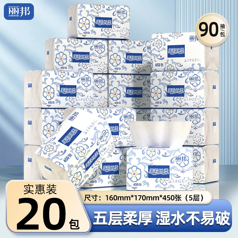 【真450张 5层大包】丽邦茉莉丝柔面巾纸柔厚抽纸20包耐用纸抽