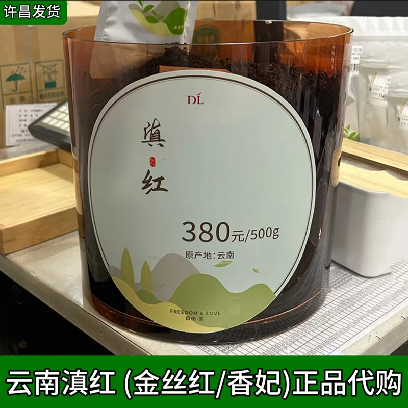 许昌茶叶嘉木来云南滇红香妃380斤 散称红茶金丝红滇红正品代购