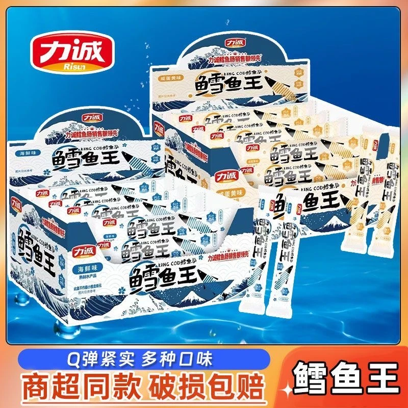 力诚鳕鱼王加钙咸蛋黄藤椒味鳕鱼肠750g/盒