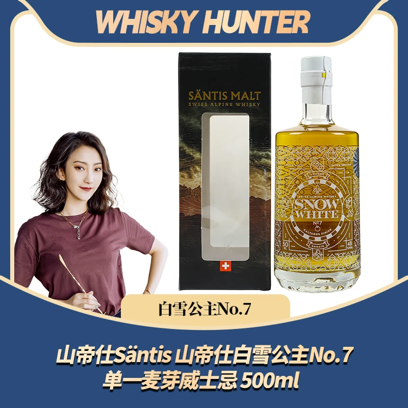 山帝仕Säntis 山帝仕白雪公主No.7单一麦芽威士忌 500ml