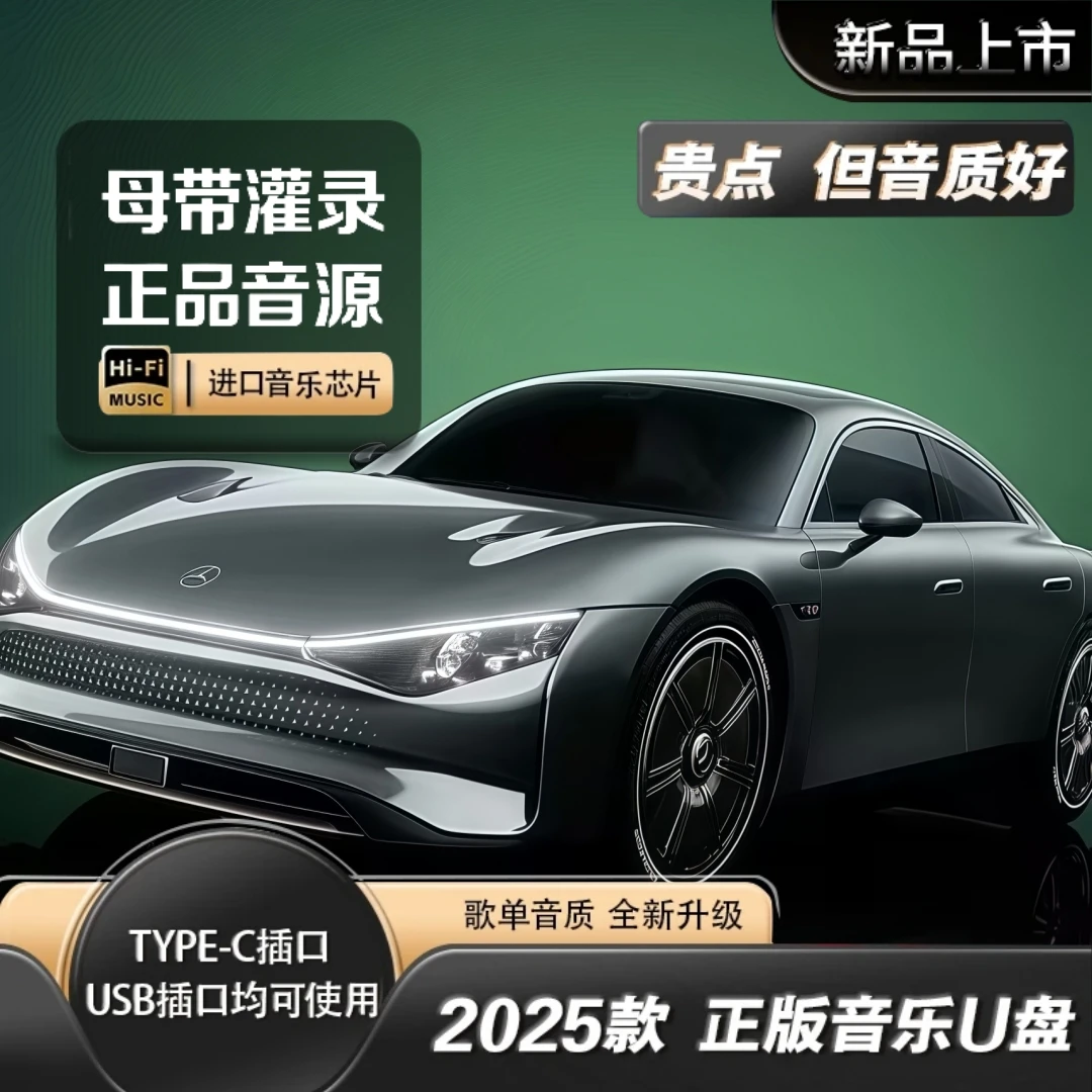 2025抖音热门歌曲 【柏林之声】车载音乐U盘 无损HIFI音质 母带灌录