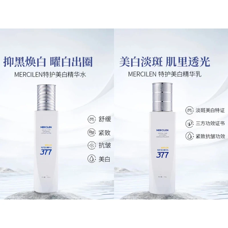 MERCILEN特护美白精华水+精华乳