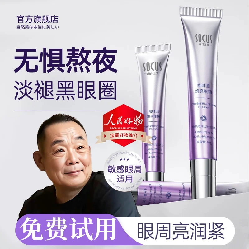 【胖l东l来&央妈力荐】咖啡因眼霜黑眼圈眼袋淡化细纹紧致抗皱补水