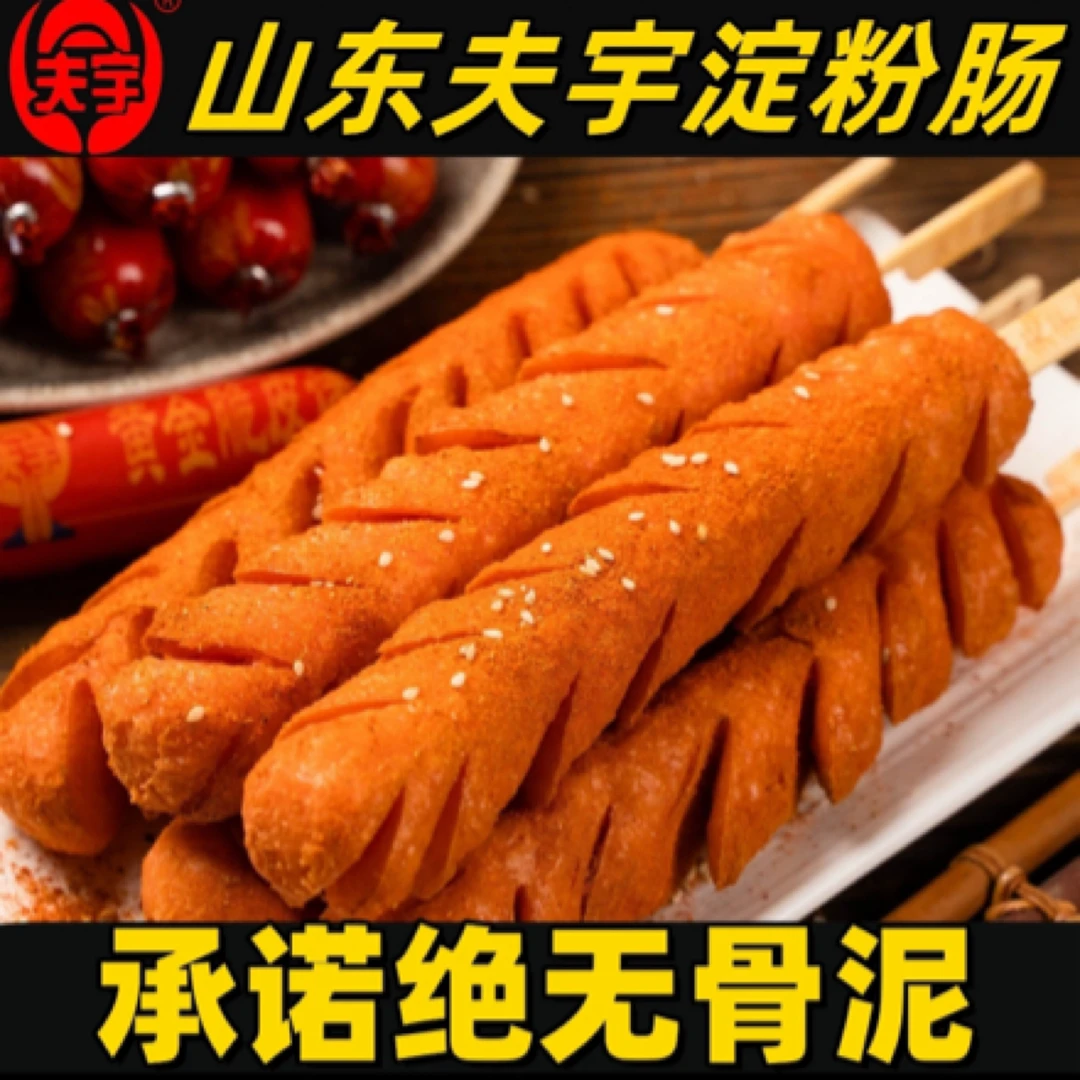 淀粉肠100g*20支路边摊同款半成品脆皮烤肠摆摊烧烤肠